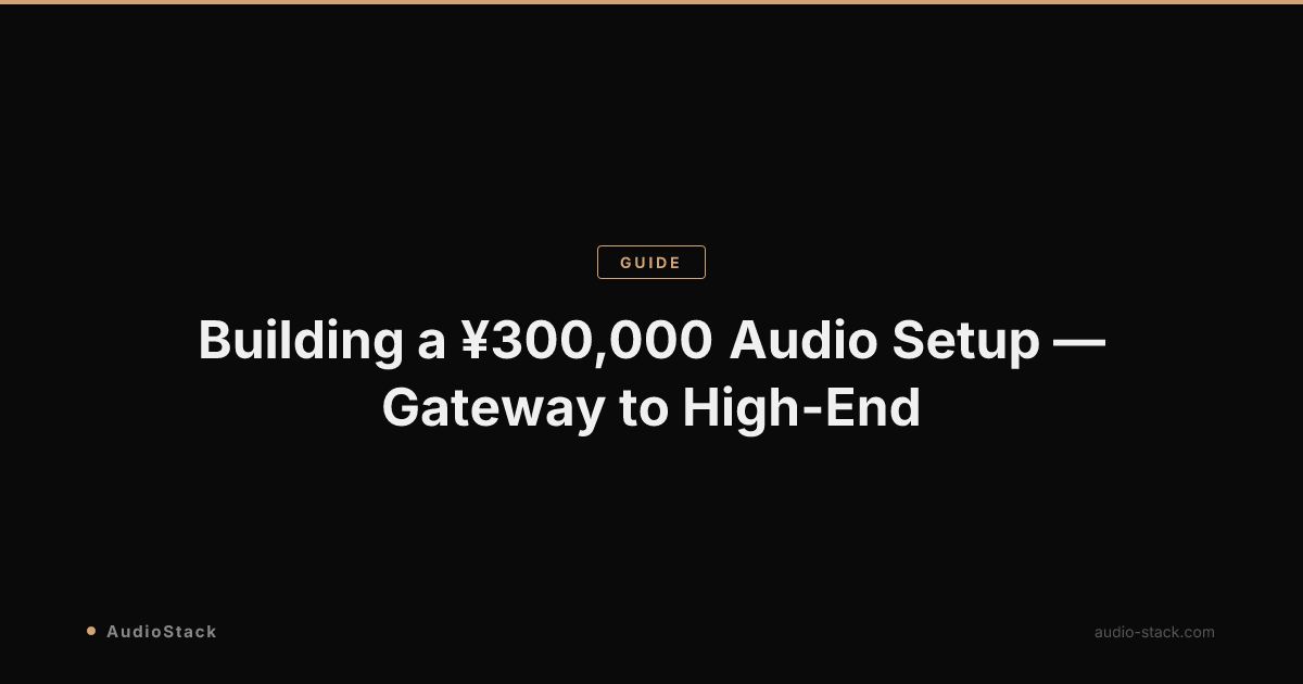 Building a ¥300,000 Audio Setup — Gateway to High-End